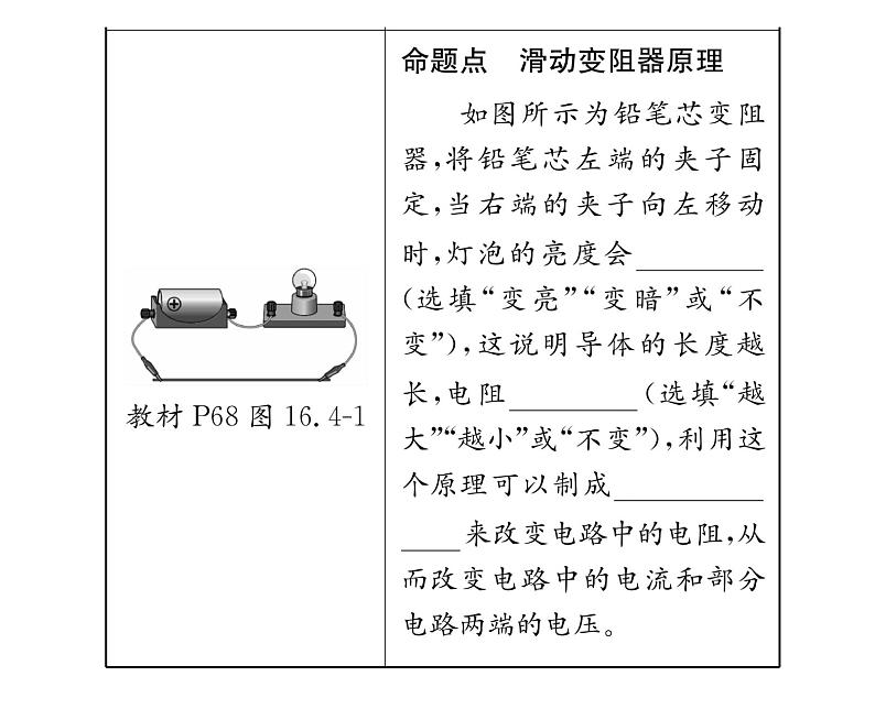 人教版九年级物理第16章第16章整合与提升课时训练ppt第6页