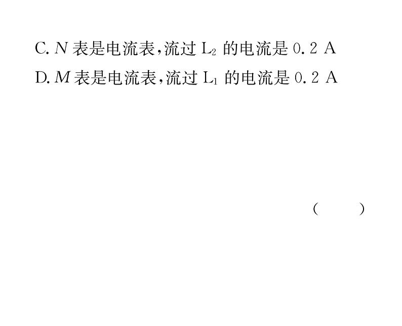 人教版九年级物理第16章小专题6 含电表电路的分析与电表的选填课时训练ppt第5页