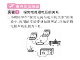 人教版九年级物理第17章第17章整合与提升课时训练ppt
