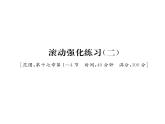 人教版九年级物理第17章滚动强化练习（2）【范围：第17章第1~4节】课时训练ppt