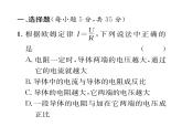 人教版九年级物理第17章滚动强化练习（2）【范围：第17章第1~4节】课时训练ppt