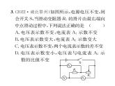 人教版九年级物理第17章滚动强化练习（2）【范围：第17章第1~4节】课时训练ppt