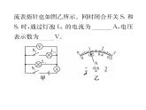人教版九年级物理第17章小专题10 动态电路计算课时训练ppt