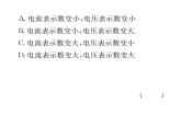 人教版九年级物理第17章小专题9 动态电路分析课时训练ppt