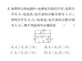 人教版九年级物理第17章小专题9 动态电路分析课时训练ppt