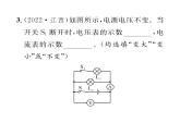 人教版九年级物理第17章小专题9 动态电路分析课时训练ppt