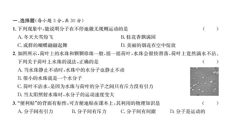 人教版九年级物理第13章综合评价训练ppt第2页