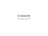 人教版九年级物理第14章综合评价训练ppt