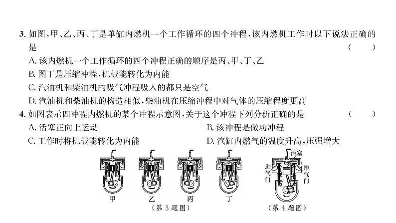 人教版九年级物理第14章综合评价训练ppt03