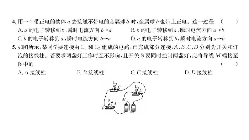 人教版九年级物理第15章综合评价训练ppt第3页