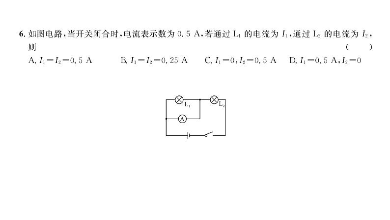 人教版九年级物理第15章综合评价训练ppt第4页