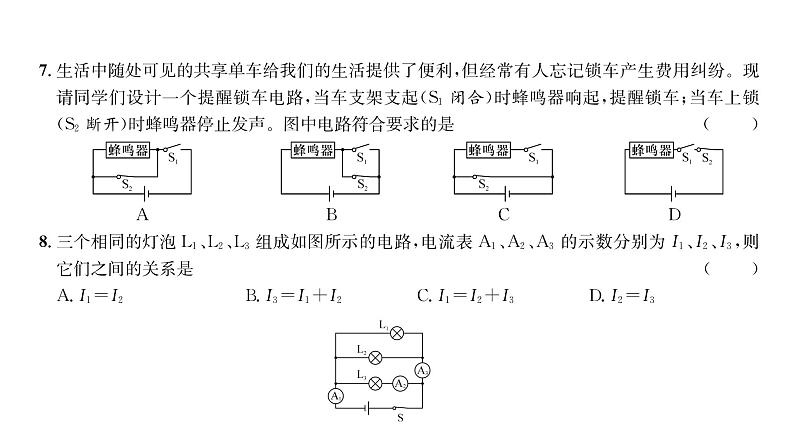 人教版九年级物理第15章综合评价训练ppt第5页