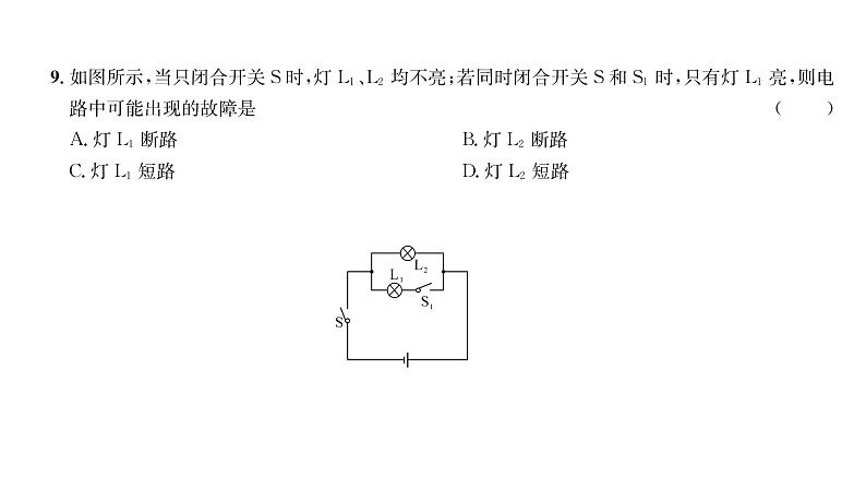 人教版九年级物理第15章综合评价训练ppt第6页