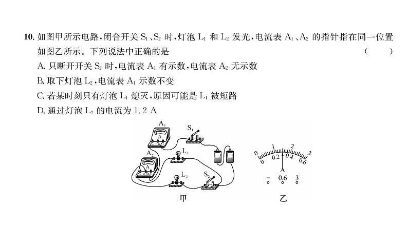 人教版九年级物理第15章综合评价训练ppt第7页