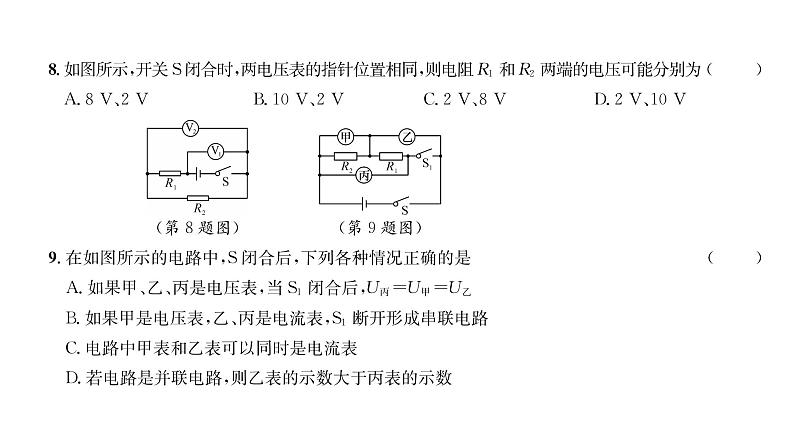 人教版九年级物理第16章综合评价训练ppt05