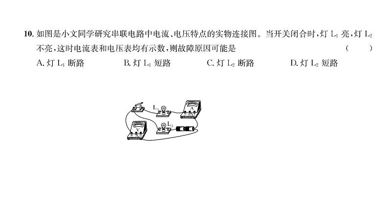 人教版九年级物理第16章综合评价训练ppt06