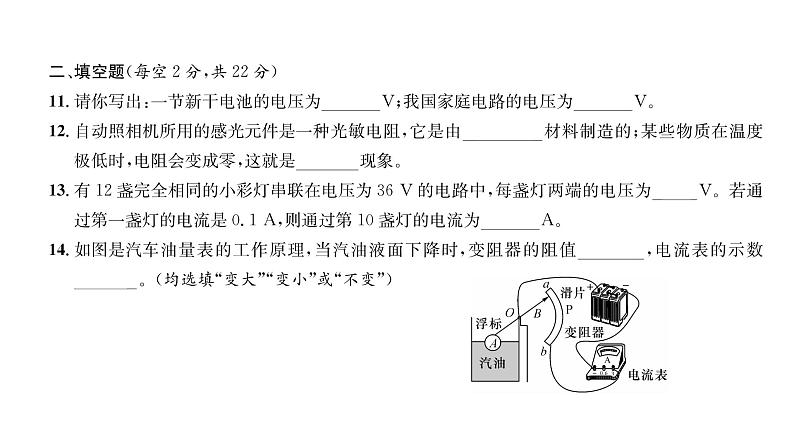 人教版九年级物理第16章综合评价训练ppt07