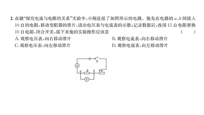 人教版九年级物理第17章综合评价训练ppt第3页