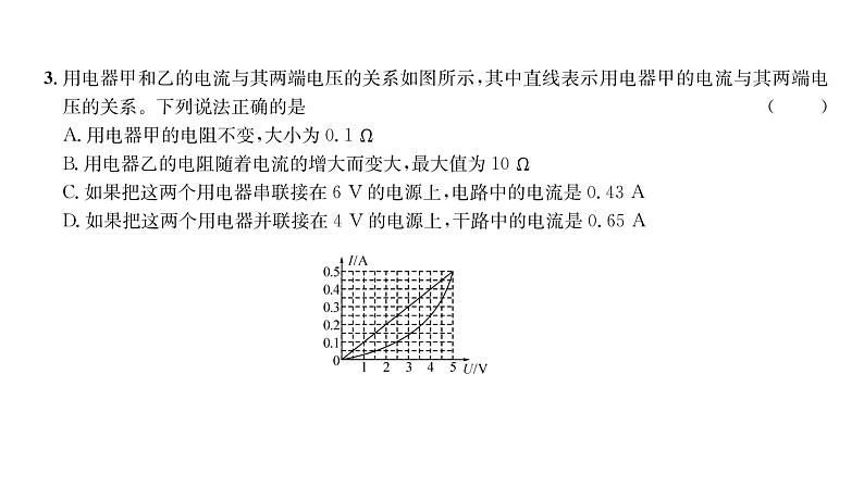 人教版九年级物理第17章综合评价训练ppt第4页