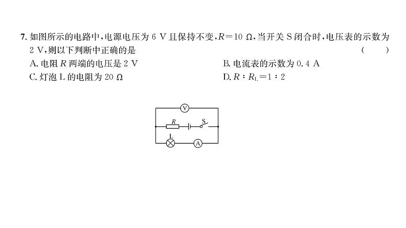 人教版九年级物理第17章综合评价训练ppt第7页