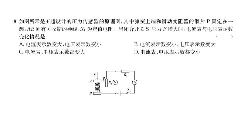 人教版九年级物理第17章综合评价训练ppt第8页