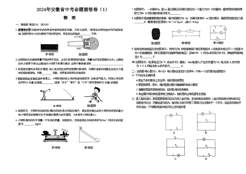 2024年安徽省中考物理命题猜想卷第1页