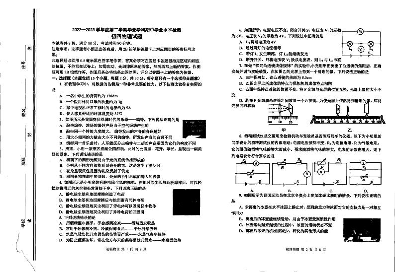 山东省淄博市高新区（五四学制）2022-2023学年九年级下学期一模物理试卷第1页