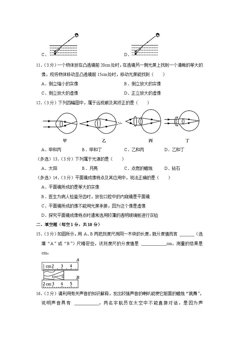 广西柳州市鹿寨县2020-2021学年八年级上学期期中物理试卷第3页