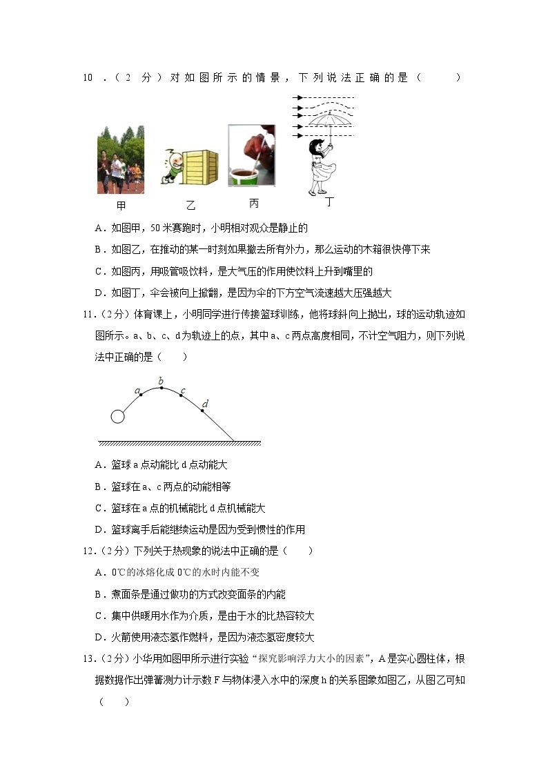 广西南宁五十四中2023-2024学年九年级上学期开学物理试卷03