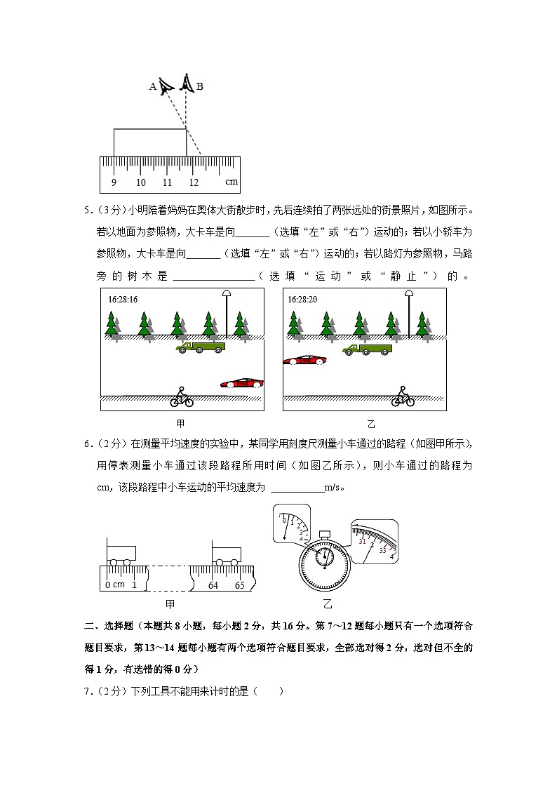 河南省信阳市罗山县定远乡中学2023-2024学年八年级上学期开学物理试卷第2页
