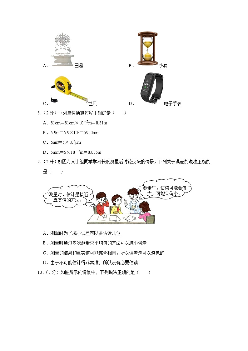 河南省信阳市罗山县定远乡中学2023-2024学年八年级上学期开学物理试卷第3页