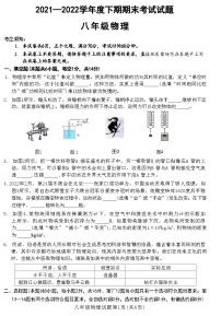 河南省许昌建安区2021—2022学年八年级下期期末考试物理试题