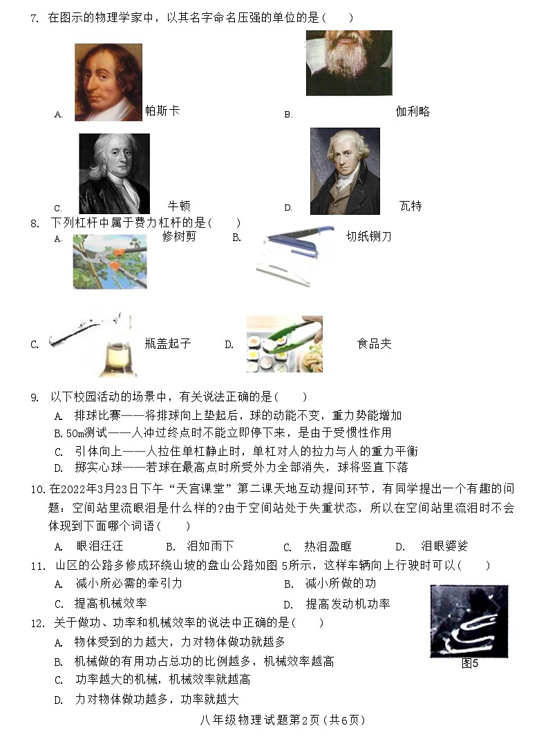 河南省许昌建安区2021—2022学年八年级下期期末考试物理试题第2页