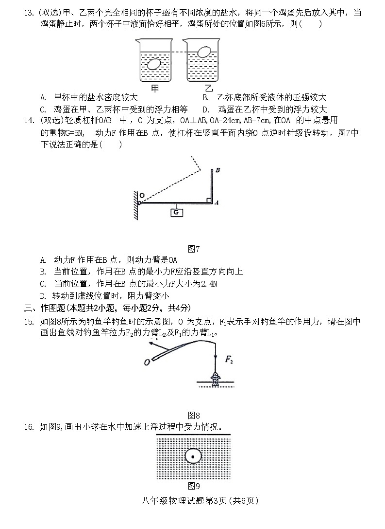 河南省许昌建安区2021—2022学年八年级下期期末考试物理试题第3页