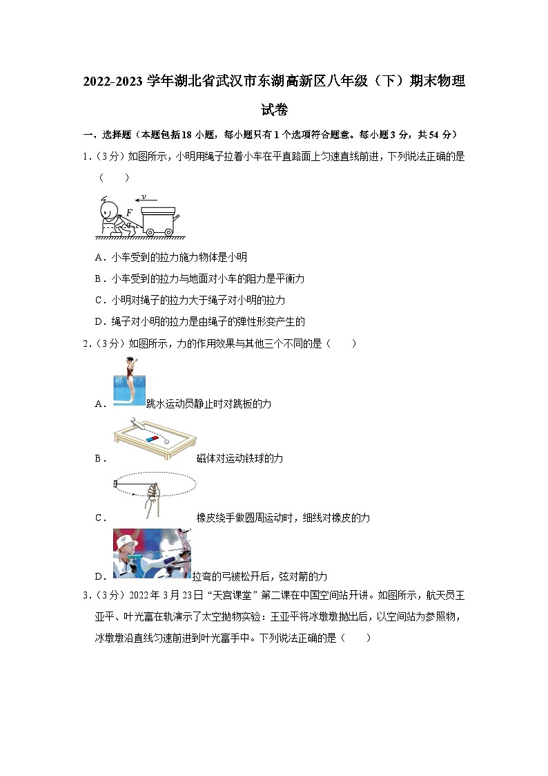 湖北省武汉市东湖高新区2022-2023学年八年级下学期期末物理试卷01