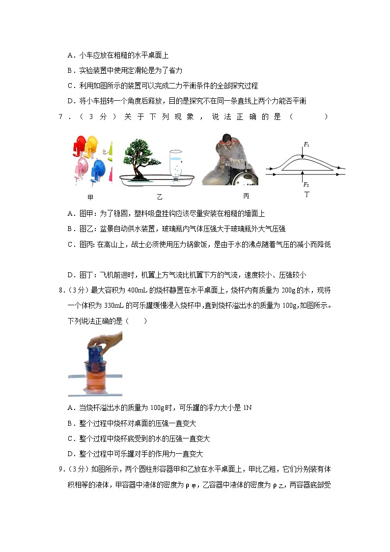湖北省武汉市东湖高新区2022-2023学年八年级下学期期末物理试卷03