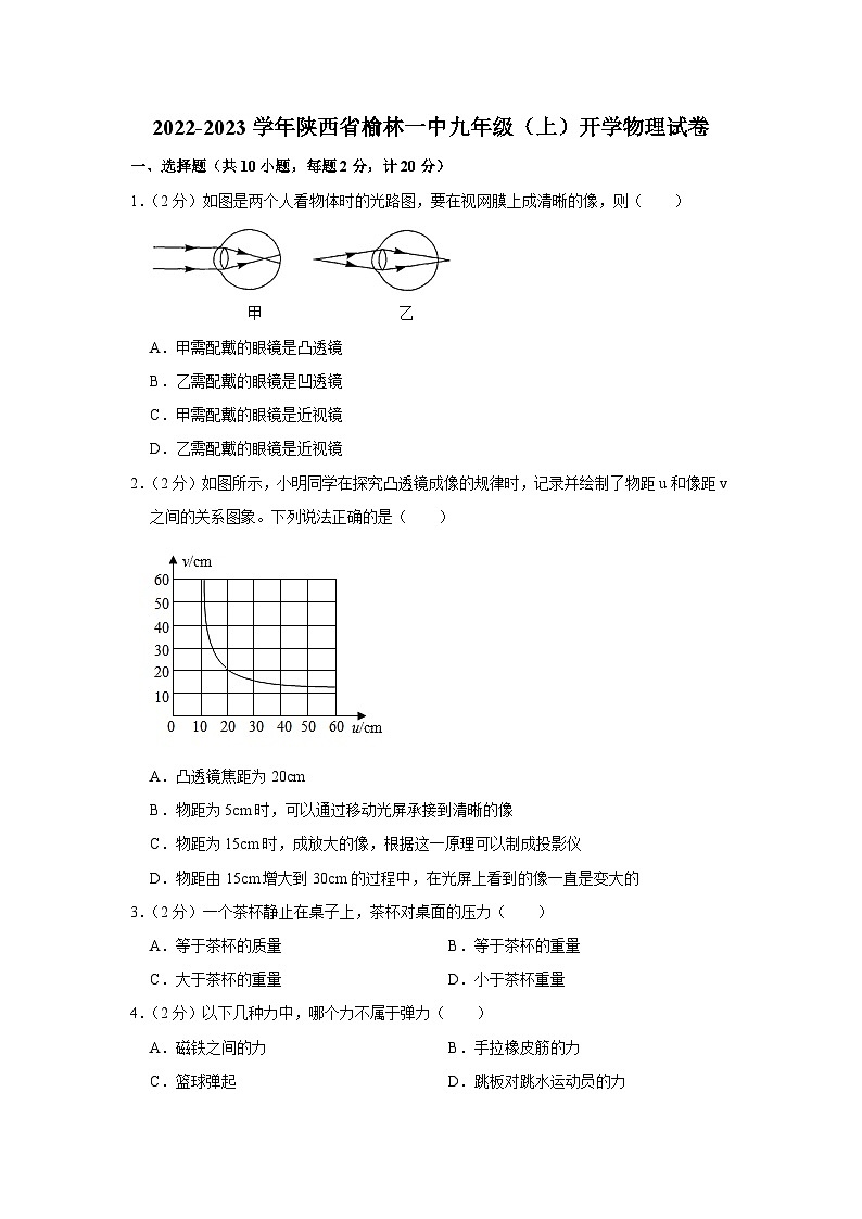 陕西省榆林一中2022-2023学年九年级上学期开学物理试卷第1页
