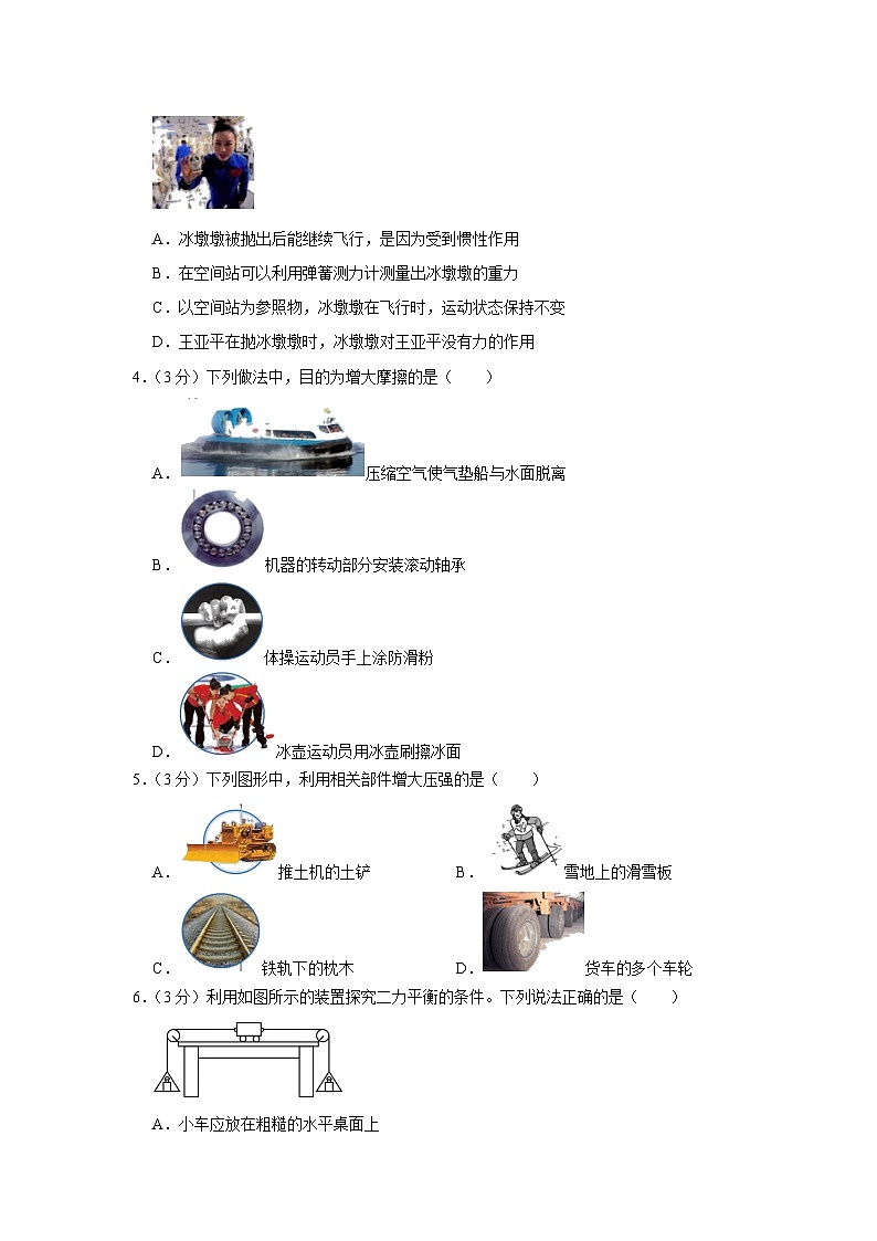 湖北省武汉市东湖高新区2022-2023学年八年级下学期期末物理试卷（含答案）第2页