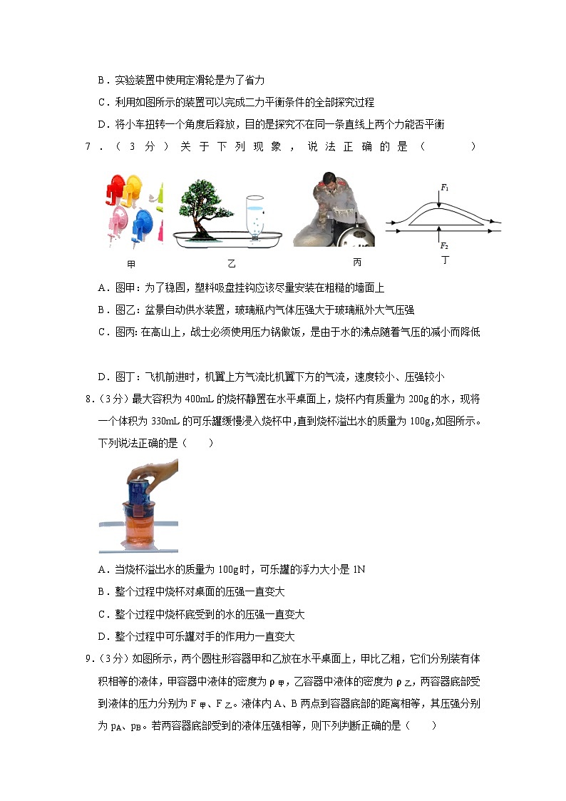 湖北省武汉市东湖高新区2022-2023学年八年级下学期期末物理试卷（含答案）第3页