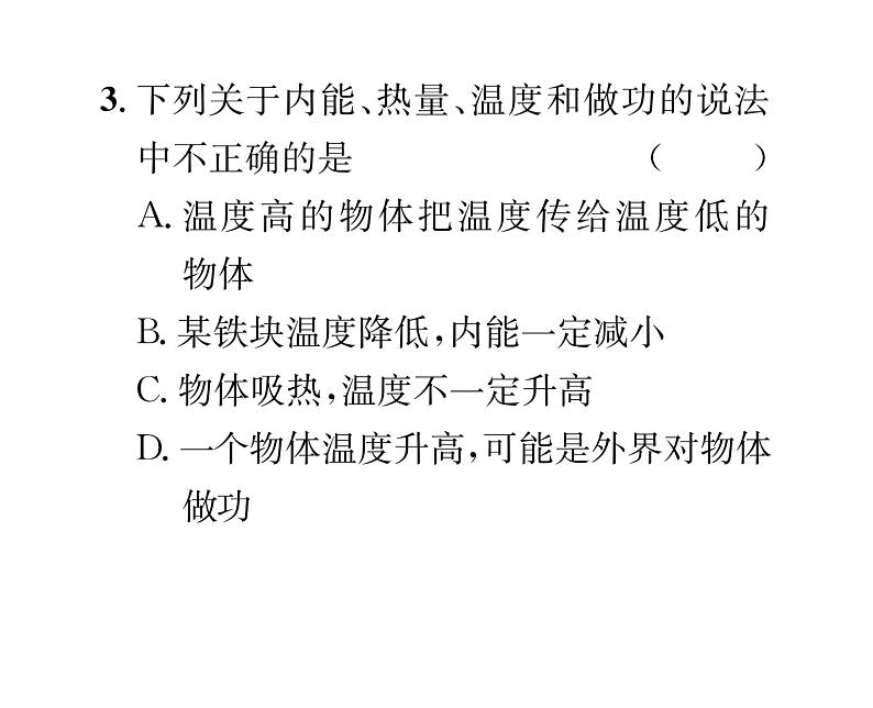 人教版九年级物理专项复习（1）内能及内能的利用课时训练ppt第5页