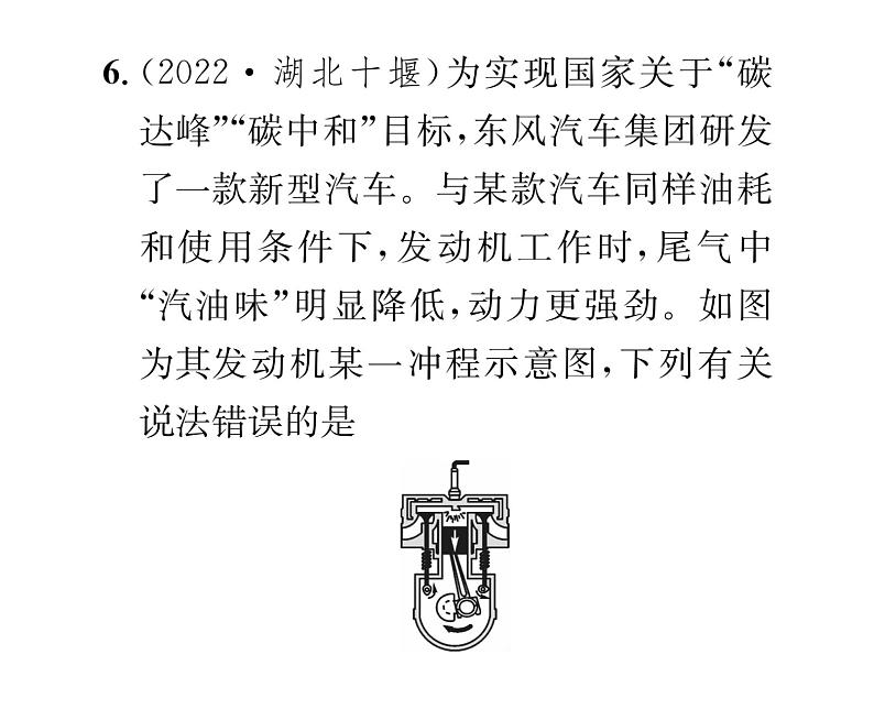 人教版九年级物理专项复习（1）内能及内能的利用课时训练ppt第8页