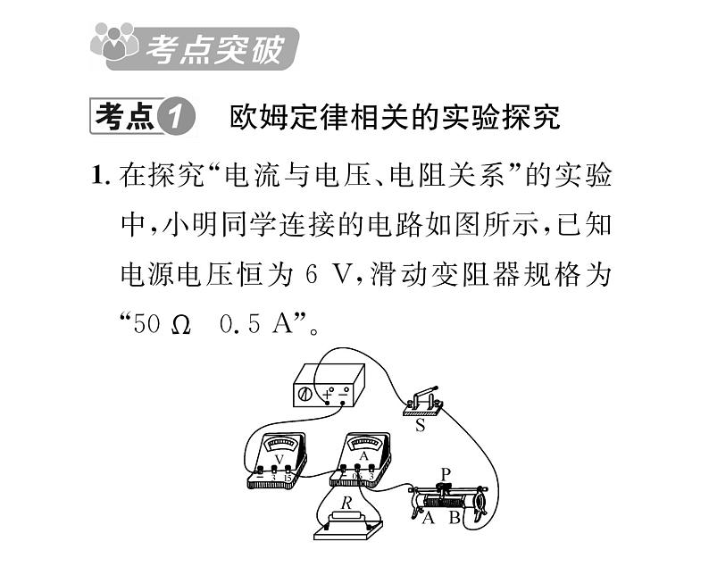 人教版九年级物理专项复习（4）欧姆定律课时训练ppt第2页