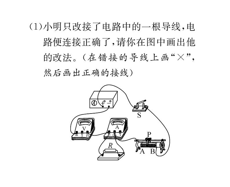 人教版九年级物理专项复习（4）欧姆定律课时训练ppt第3页