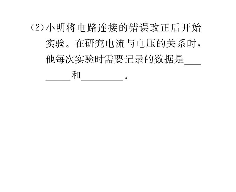 人教版九年级物理专项复习（4）欧姆定律课时训练ppt第4页