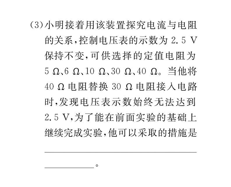 人教版九年级物理专项复习（4）欧姆定律课时训练ppt第5页