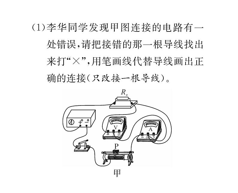 人教版九年级物理专项复习（4）欧姆定律课时训练ppt第7页