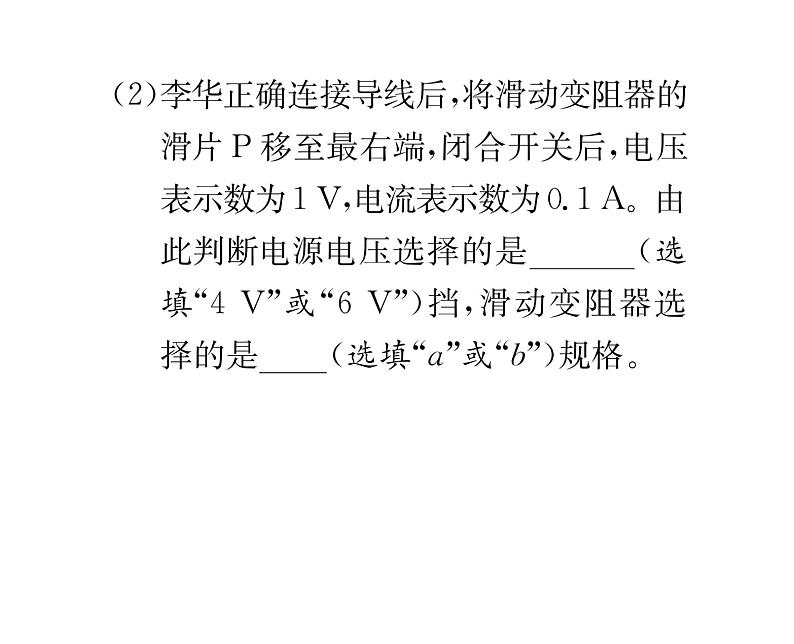 人教版九年级物理专项复习（4）欧姆定律课时训练ppt第8页