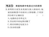 人教版九年級(jí)物理專項(xiàng)復(fù)習(xí)（6）生活用電課時(shí)訓(xùn)練ppt