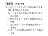 人教版九年级物理专项复习（6）生活用电课时训练ppt