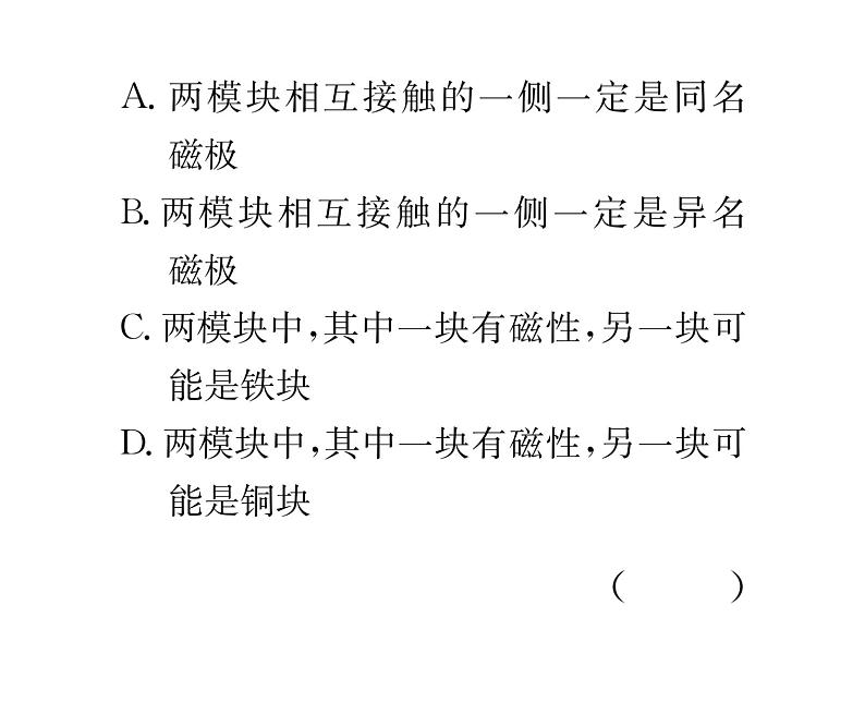 人教版九年级物理专项复习（7）电与磁课时训练ppt第3页